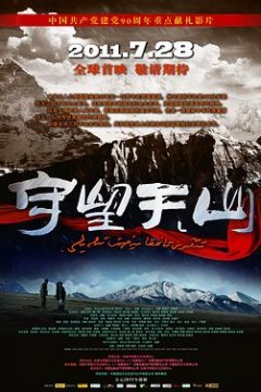 守望天山