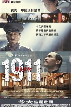 辛亥革命(国语版)