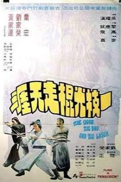 一枝光棍走天涯(粤语版)