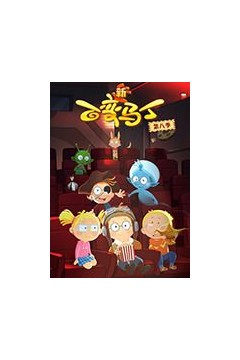 百变马丁第八季