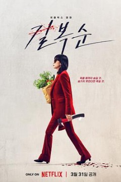 杀死福顺4K
