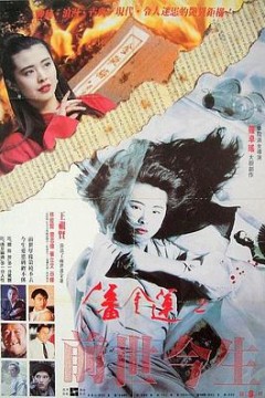 潘金莲之前世今生国语4K