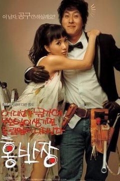 洪班长