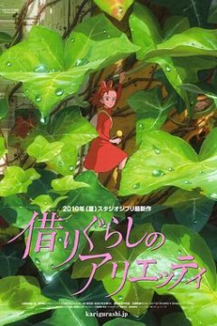 借东西的小人阿莉埃蒂国语4K