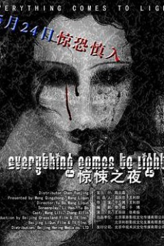 水落石出2011