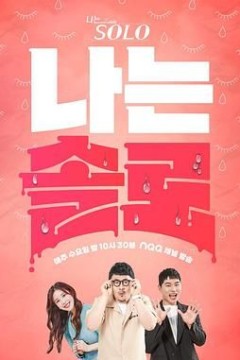 我是单身第二十九季