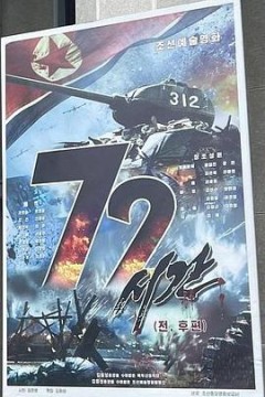 72小时2024