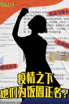 理娱1+1