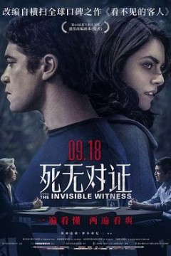 死无对证(国语)