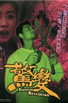 惊变2004