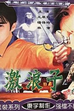 现代驯悍记