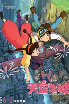 天空之城4K