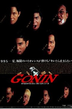 血光光五人帮
