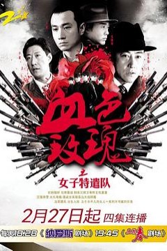 铁血玫瑰