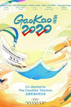 高考2020