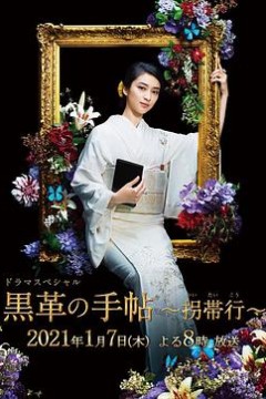 黑色皮革手册