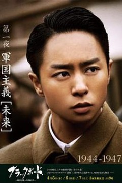 黑板第1夜