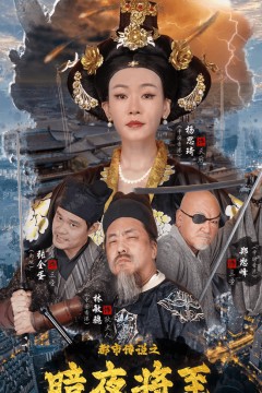 都市传说之暗夜降至