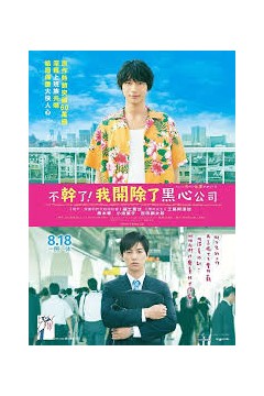 黑心公司