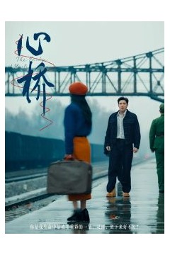 心桥