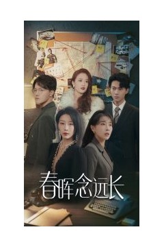 春晖念远长