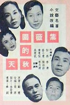紫薇園的秋天粤语