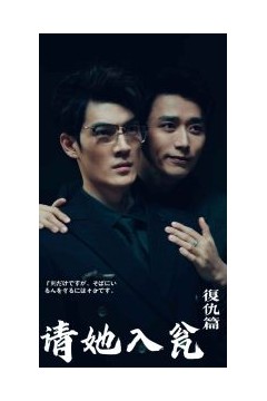 请她入瓮