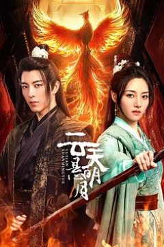 云天悬明月