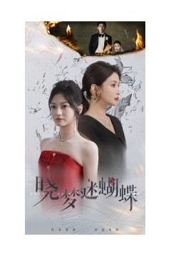 晓梦迷蝴蝶