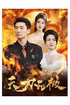 天刀无极