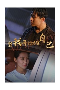 逆子归心