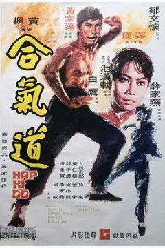 合气道