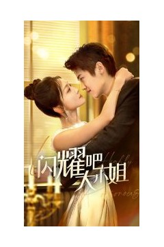 闪耀吧大小姐