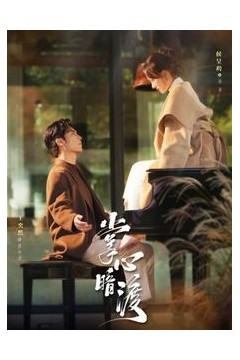 掌心暗渡