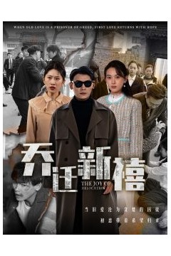 乔迁新禧
