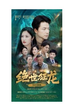 绝世狂龙