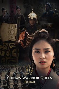 史诗女武将·妇好