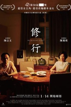 修行