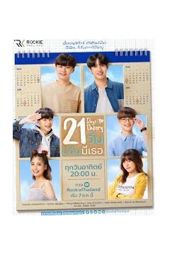 21天爱上你