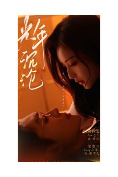 光年沉沦