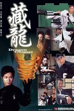 藏龙