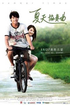 夏天协奏曲