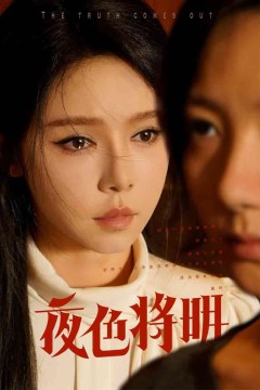 夜色将明