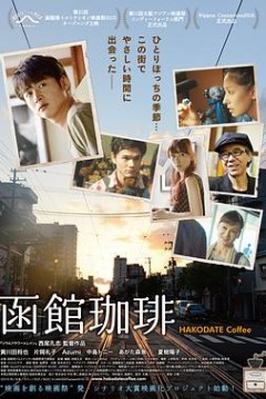 函馆咖啡