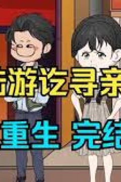 陆游讫寻亲记