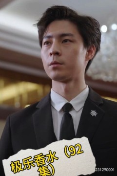 极乐香水