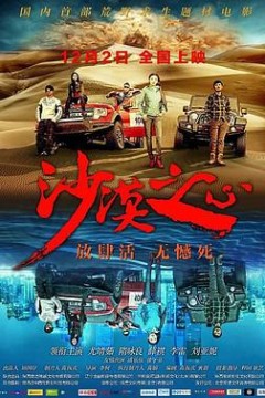 沙漠之心