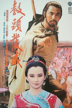 教头发威