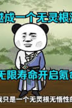 无敌氪命大法