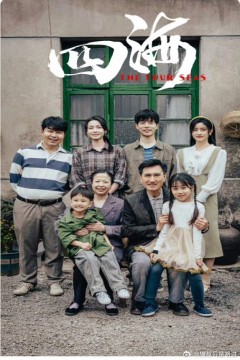 四海短剧版